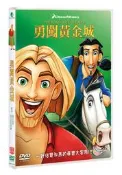 ★C★【DVD 卡通(動畫)】勇闖黃金城 DVD  	凱文克萊&肯尼斯布萊納 (配音)