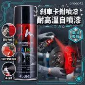 現貨隔日到貨 汽車排氣管噴漆 剎車卡鉗噴漆 耐高溫自噴漆 機車噴漆管噴漆 鐵樂士噴漆 翻新改色漆 900°高溫噴漆手噴漆