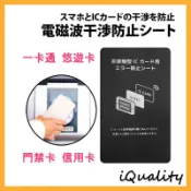 🔺手機防磁片 防磁貼片 消磁卡 消磁片 防干擾 抗干擾 吸波材質 適用 悠遊卡 一卡通 感應卡 門禁卡 信用卡 防磁卡