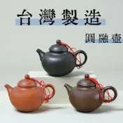【陶說】泡茶壺 蔡美珠  圓融壺 170ml  茶壺 茶具 紫砂壺 小茶壺 朱泥壺 鶯歌茶壺 泡茶壺陶瓷 泡茶組 茶具組