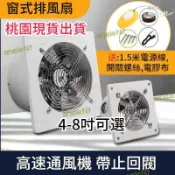 昕購商鋪 【品質認證】桃園12H出貨 110V排風扇 抽風機 抽風扇 排氣機 4吋6吋8吋10吋 高速靜音 超大馬力 窗式換氣扇