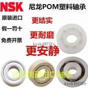 POM工程塑膠軸承 尼龍塑膠培林 626 608 6000至6006 6200至6206系列 機械零件 滾動軸承