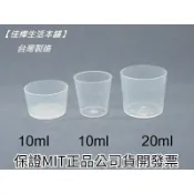 下殺↘隔日到雲端發票【佳樺🇹🇼MIT瓶瓶罐罐】10~30ml無嘴量杯一組2個批發BT-140量杯 塑膠刻度量杯 液體量杯