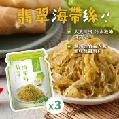 【全家行動購】【冷藏店取-益康】翡翠海帶絲隨手包3入(80g/包)