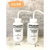 安全洗瓶 升級版 乙醇/丙酮/異丙醇/水 500ML 含稅