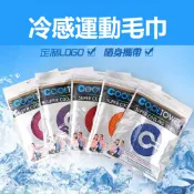 🍉臺灣24h🍉涼感毛巾 毛巾 運動毛巾 吸水毛巾 冰絲毛巾 涼感巾 冰涼巾 瞬涼感毛巾 冰涼巾 冰毛巾 冰感 冰絲 ST