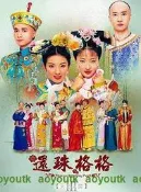 DVD☆還珠格格 第3部(台劇)☆(笑看風雲)(一號皇庭)(情深深雨濛濛)古巨基#DVD#電影