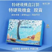 客製化盒子 包裝盒 紙盒 收納盒 禮品盒 飛機盒包裝盒紙箱彩色高顏值大中小號/支持logo小批量批發定做/