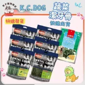 (店+)【K.C.Dog】有才寵物商店 快速到貨蔬菜潔牙骨 六角潔牙骨 螺旋潔牙骨 素食潔牙骨 軟Q潔牙骨
