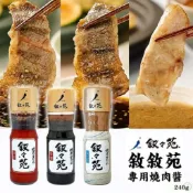 [現貨]日本 敘敘苑 燒肉醬 沾醬 甘辛/特製/鹽/味增 中秋 烤肉 240g