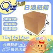 ⭐️紙箱多多⭐️Q箱15*14*14cm 喵喵Q箱 特價紙箱 超商紙箱 電商紙箱 批發 I郵箱 7-11紙箱 電商紙箱