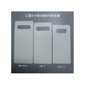(店+)三星S10系列碳纖維背膜 三星S10 S10+ S10E 專用保護貼背膜 S10 PET背膜