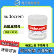 英國 sudocrem 萬用屁屁膏 125g 屁屁膏 萬用霜 屁屁霜 萬用膏