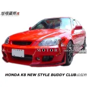喜美K8 NEW STYLE BUDDY CLUB前保桿空力套件99-00
