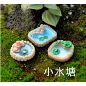 【微景小舖】微景觀 3款小水池 擺件 復古 小水池 多肉植物 苔蘚生態瓶配件景觀盆栽 攝影道具 園藝造景 迷你場景佈置