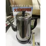 八德國際家庭五金 大方牌笛音電壺 1.2公升 304不銹鋼 泡茶壺 插電壺 電熱水壺 咖啡壺 另售電熱管