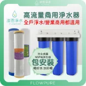 【台灣製】 2道式 & 3道式 商用高流量淨水器 ( 濾水器 飲水機 濾芯 濾心 全戶淨水器 營業商用 20吋大胖 )