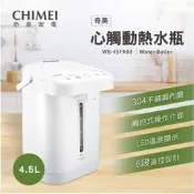 泰昀嚴選 CHIMEI 奇美 4.5L 不鏽鋼觸控電熱水瓶 WB-45FX00 線上刷卡免手續 全省宅配到府A