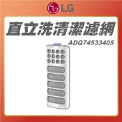 【 LG 樂金 】ADQ74533405 直立式洗衣機清潔濾網 不鏽鋼 洗衣機濾網 濾網盒 LG耗材 LG洗衣機濾網