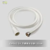 (店+)Elephant Waters 沐象 EW502-54不纏繞沐浴管-150cm 蓮蓬頭水管 蓮蓬頭軟管