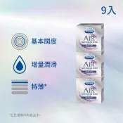 【Durex 杜蕾斯】AIR輕薄幻隱潤滑裝衛生套/保險套3盒(共9入)