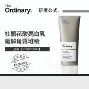 現貨 The Ordinary Azelaic Acid Suspension10% 杜鵑花酸面霜控油清潔保濕100ml