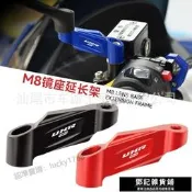 【特惠】豪爵UHR150/125 後視鏡改裝外移增高支架 外擴視野鏡座配件