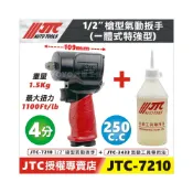 (店+)現貨/附發票【YOYO汽車工具】JTC-7210 1/2“ 氣動扳手 4分 四分 強力 氣動板手 衝擊板手 拆輪胎