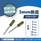 @UD工具網@點狀花斑海綿砂輪 拋光輪 金屬細緻拋亮 免用拋光土 直接研磨 各式金屬適用 細部處理 多種尺寸可選