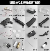 ●左岸水彈● 錦明8代 水彈槍 改裝配件 零件 後托 波箱 三通 推頭 馬達 彈夾 彈匣
