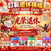 快速出圖🔥客製化布條 🔆 訂製橫幅 訂製布條 客製化 生日布條 紅布條 布條 彩色橫幅 橫幅 廣告布條 宣傳布條 生日布