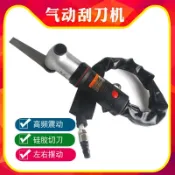 墨韵書香 【免運】氣動刮刀機 氣動膠機刀 氣動除膠機 去膠機 刮膠刀 氣動工具 雷亞機 拆汽車擋風玻璃硅膠 模具拋光左右擺散打機