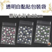 ✿搜好物✿ 透明自黏貼 包裝袋 自黏袋 封口袋 霧砂 霧面 磨砂 雛菊 小花 蝴蝶結 禮物 包裝 婚禮小物 手作 餅乾