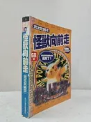 【達摩6本7折】不再折扣/怪獸向前走完全攻略本~水漬+書背破損│勝利少年雜誌│12432439內