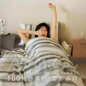 MIT台灣製造工廠直營【AGAPE雅家倍】舒柔棉床包被套組 雲影條紋 雙人床包 單人床包 加大床包 床罩 被套
