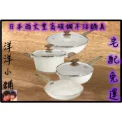 ♈️洋洋小舖♈️ 日本雨文堂極鐵百焠鍋豪華組 日本雨文堂高碳鋼不沾鍋具限量版💖宅配免運💖