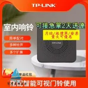 【量大可優惠】TP-LINK TL-BL02 門鈴室內響鈴搭配TL-dB52C/54C/55C/635A