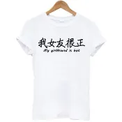我女友很正My girlfriend is hot短袖T恤-2色 中文字 設計 情侶