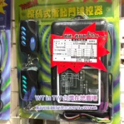 🔥全新正品現貨 獅湖 HRC-568 防盜拷滾碼式電動門遙控器 防水鐵捲門控制器 防盜拷 鐵捲門 遙控器 鐵門