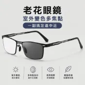 (店+)【維新光學】 A87 感光變色老花眼鏡漸進多焦點看遠看近老花眼鏡中老年濾藍光花鏡
