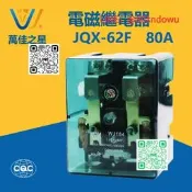 【特價】JQX63F兩組DC24V大功率中間繼電器80a轉換型交流220V碰碰車繼電器