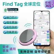 【現貨】安卓蘋果通用定位器 藍牙防丟器 寵物 / 鑰匙 / 行李追蹤器
