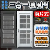 【通風門專家】三合一通風門 二片式 橫格 三合一透氣門 格子通風門  節能通氣門 通風門 鋁門窗 台灣精品 品質保證
