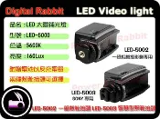 數位小兔 Pinno LED-5002 LED 太陽燈 攝影燈 補光燈 熱靴 CANON 500D D90 K7