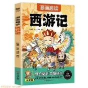 書 正版 漫畫趣讀西遊記（714歲）和大人一起讀四大名著兒童文學，   露天市集  全台最大的網路購