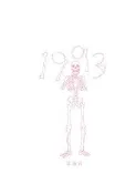 【灰熊iREAD】《1993》增訂版 潘柏霖