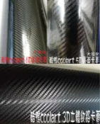 酷鴨 卡夢3D立體碳纖維貼紙 亮黑 汽車包膜 5d 6d亮面卡夢 犀牛皮 消光黑 閃電黑 冰膜 髮絲紋 珍珠白 魂動