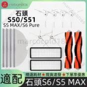 適配石頭掃拖機器人S6/S5 Max配件耗材主刷拖布邊刷濾網主刷蓋板塵袋集塵盒