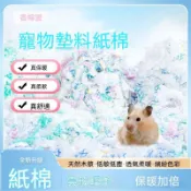 臺灣熱賣💖99免運💖【巨無霸】倉鼠紙棉金絲熊花枝鼠無塵墊料除臭專用紙棉紙屑四季用
