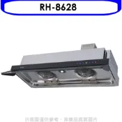 【HOTAI購】林內【RH-8628】隱藏式全直流變頻不鏽鋼80公分排油煙機(全省安裝)(陶板屋券1張)